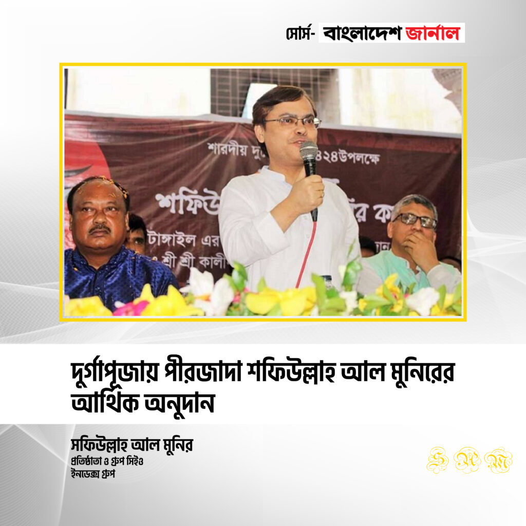 দুর্গাপূজায় পীরজাদা শফিউল্লাহ আল মুনিরের আর্থিক অনুদান